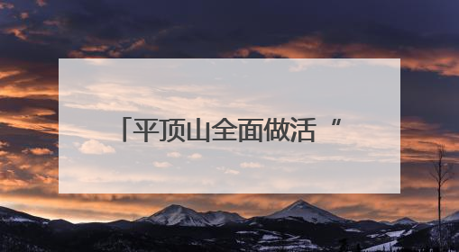 平顶山全面做活“夏日经济”观察